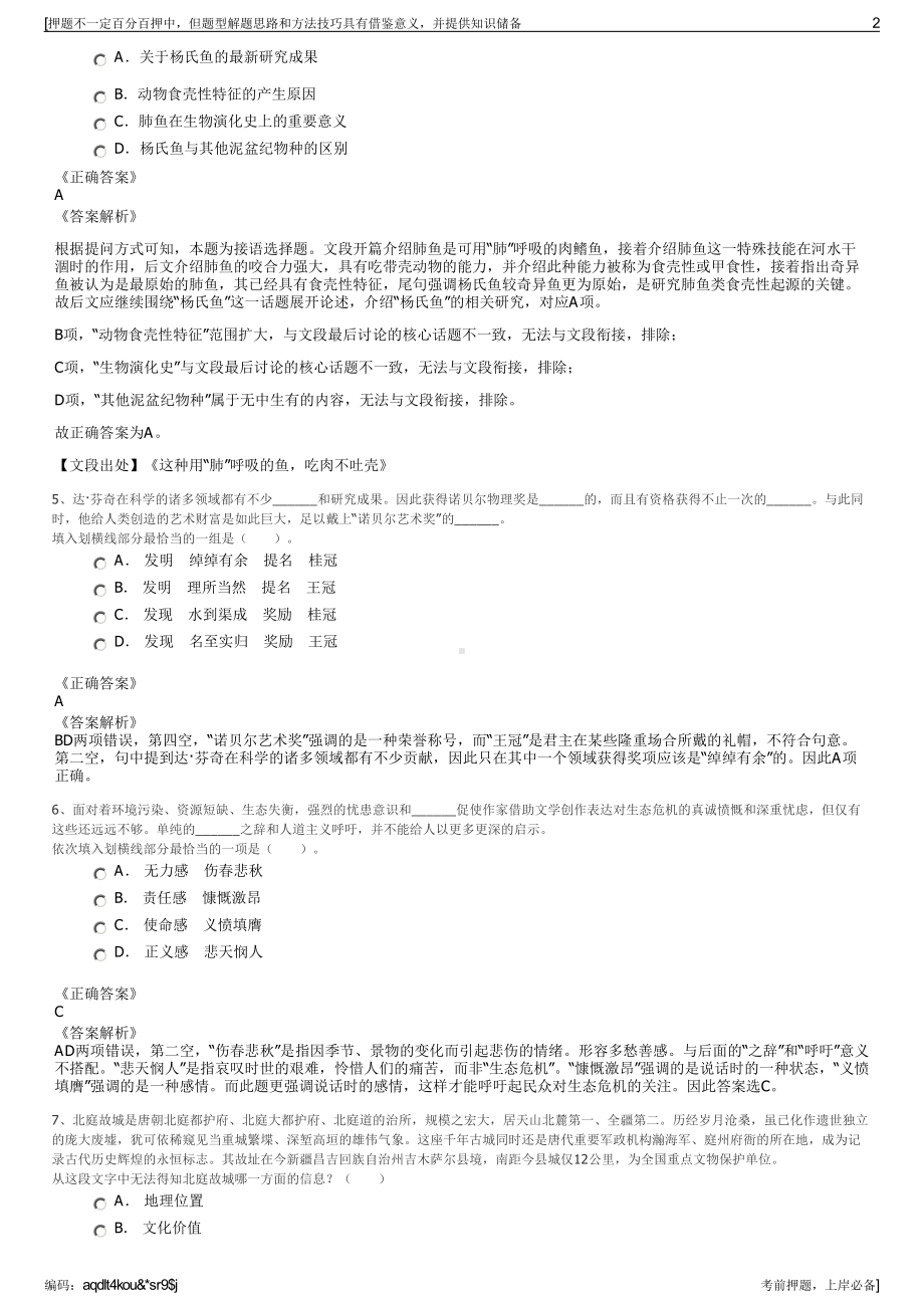 2023年中钢资产管理有限责任公司招聘笔试冲刺题（带答案解析）.pdf_第2页