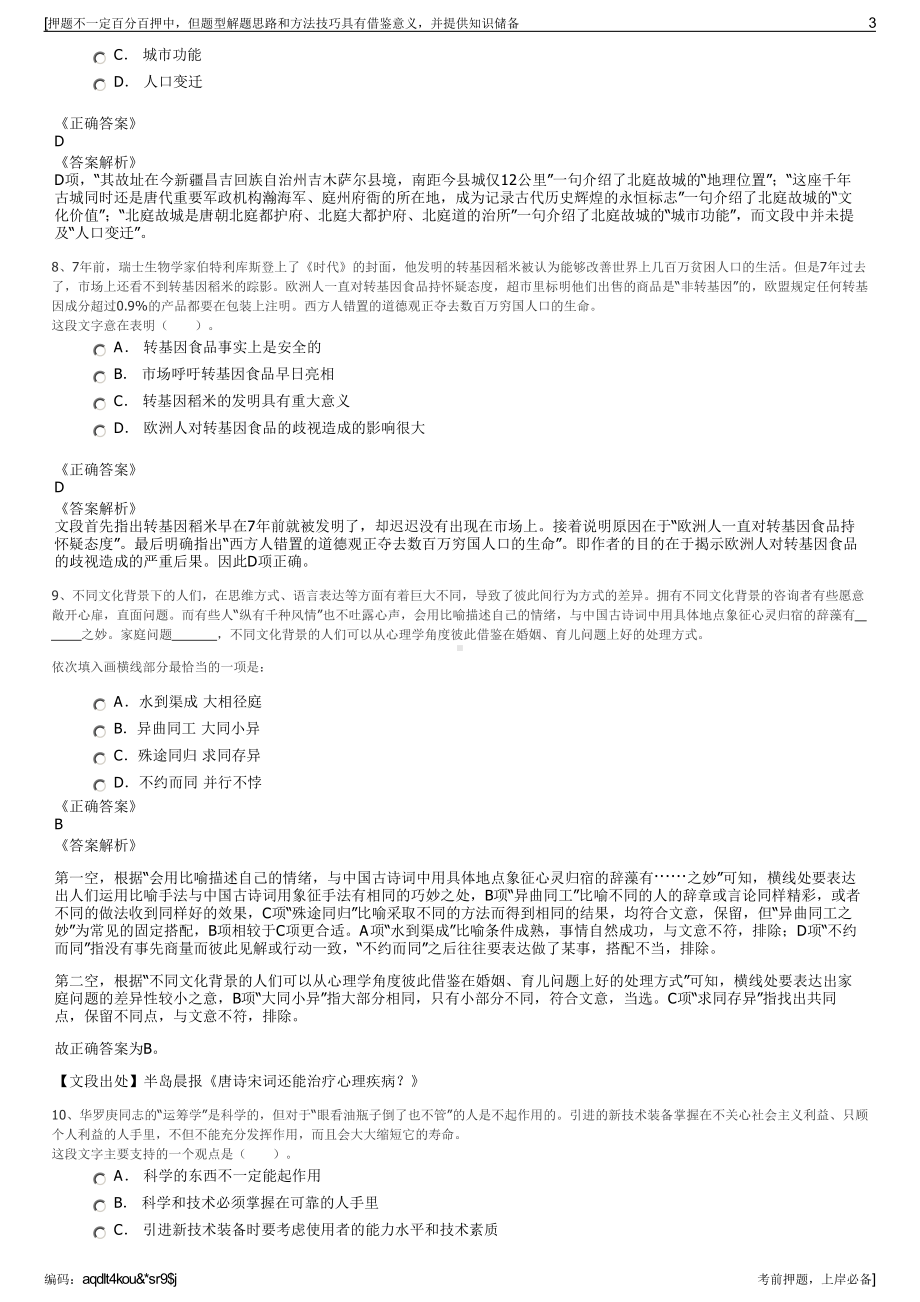 2023年中钢资产管理有限责任公司招聘笔试冲刺题（带答案解析）.pdf_第3页