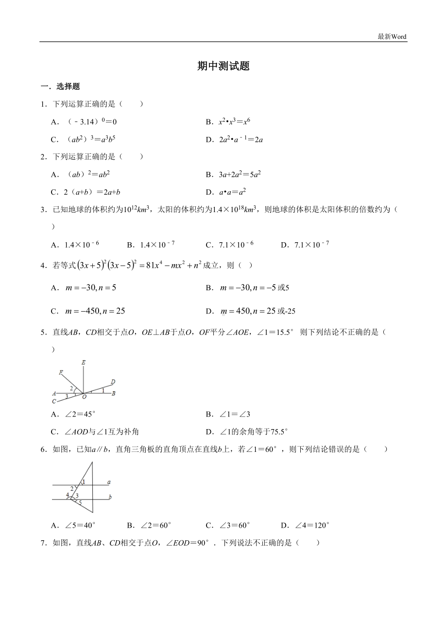 北师大版七年级数学下册期中复习练习题(DOC 7页).doc_第1页