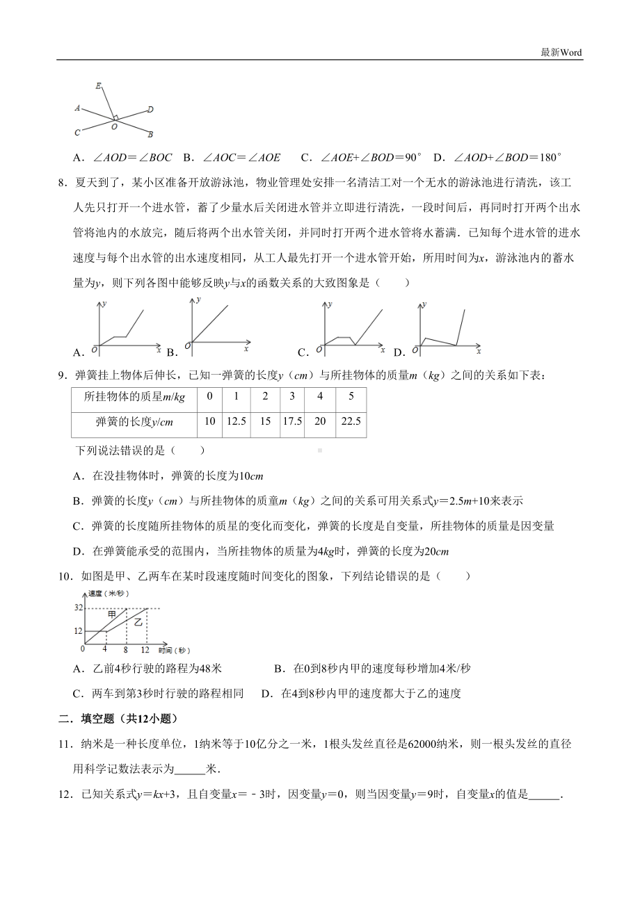 北师大版七年级数学下册期中复习练习题(DOC 7页).doc_第2页