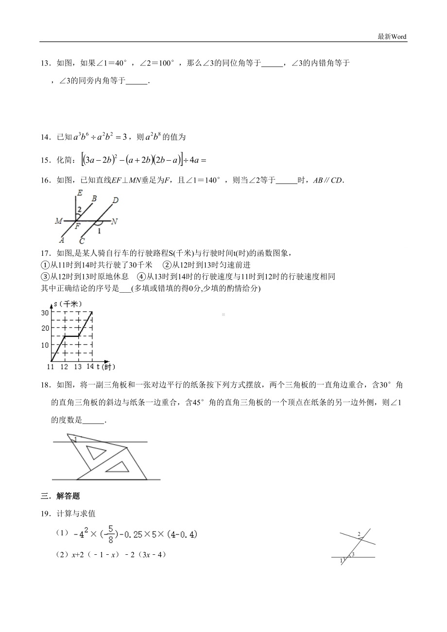 北师大版七年级数学下册期中复习练习题(DOC 7页).doc_第3页