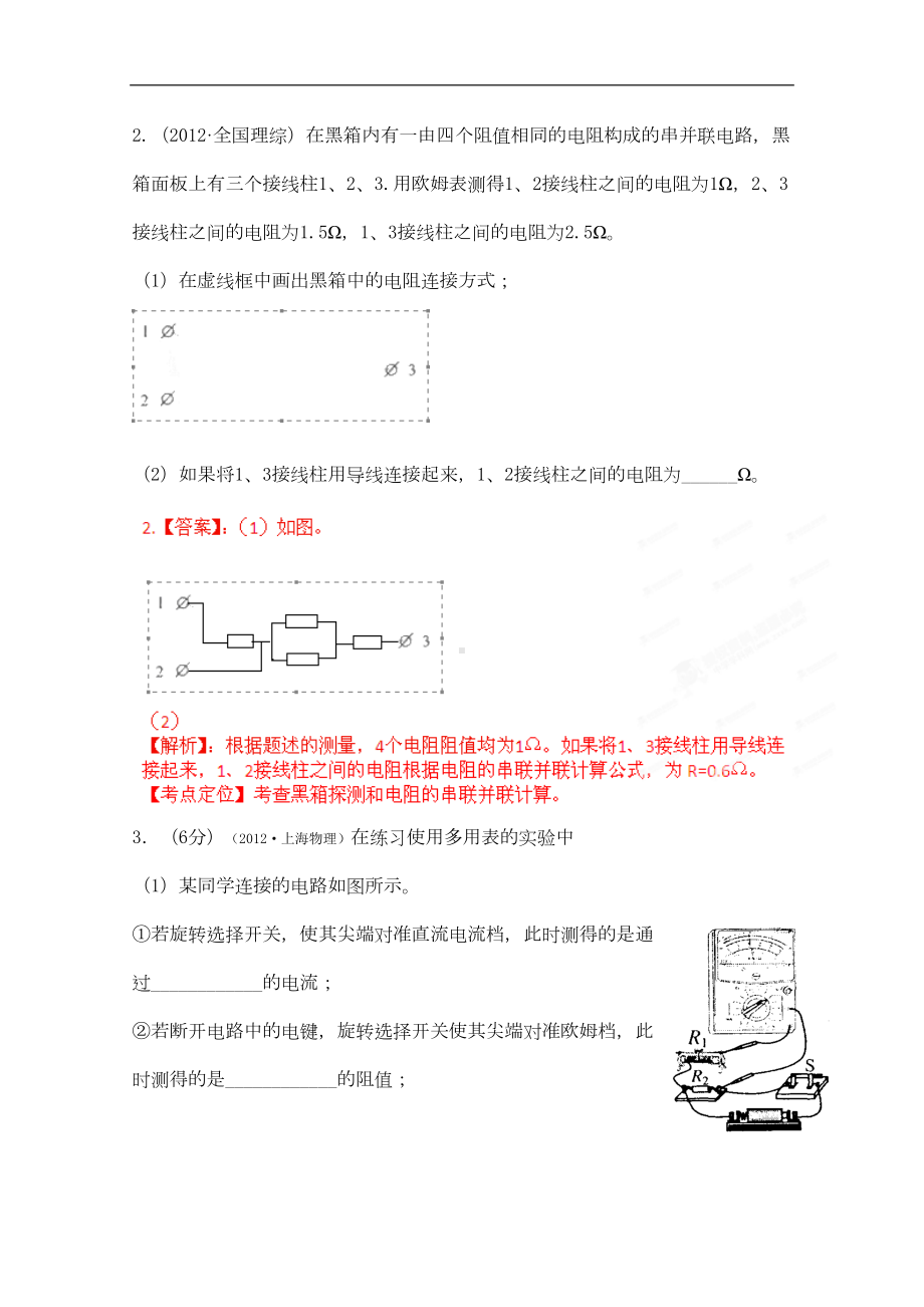 多用电表(答案与试题)资料(DOC 12页).doc_第2页