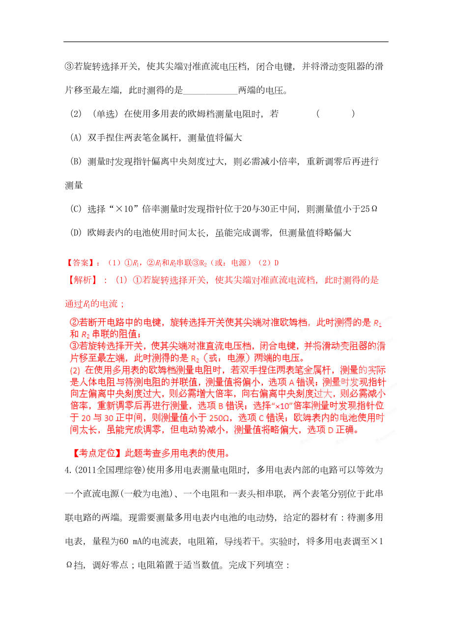 多用电表(答案与试题)资料(DOC 12页).doc_第3页