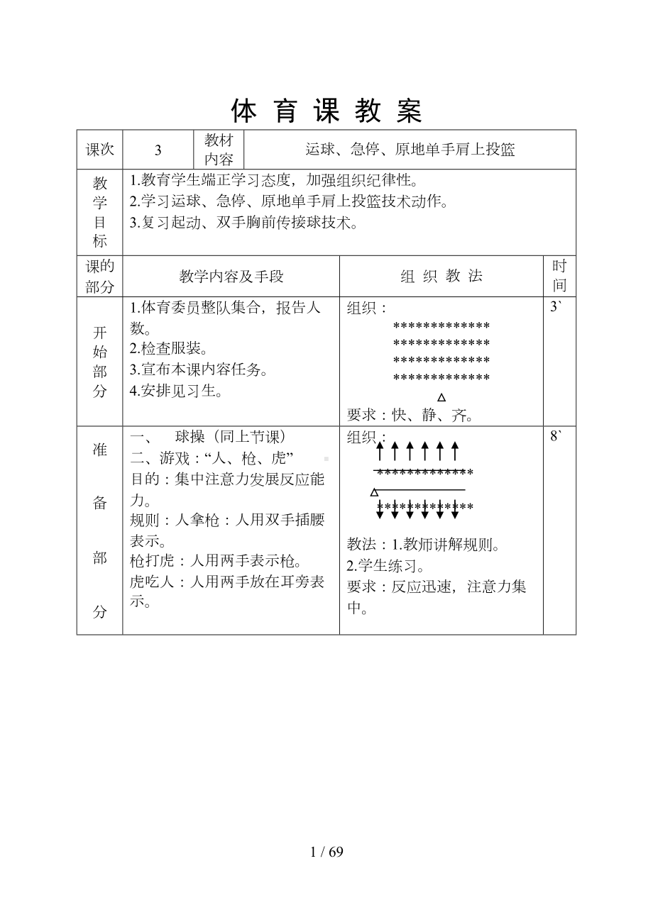 初中篮球教案(DOC 68页).doc_第1页