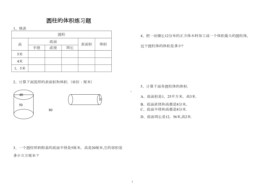 圆柱圆锥的体积练习题(DOC 16页).doc_第1页