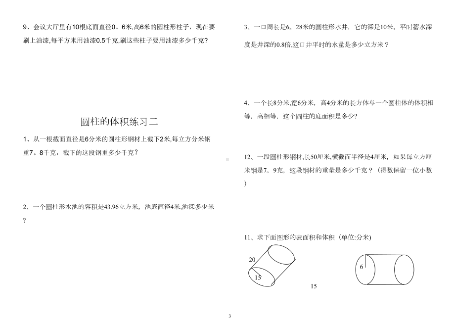 圆柱圆锥的体积练习题(DOC 16页).doc_第3页