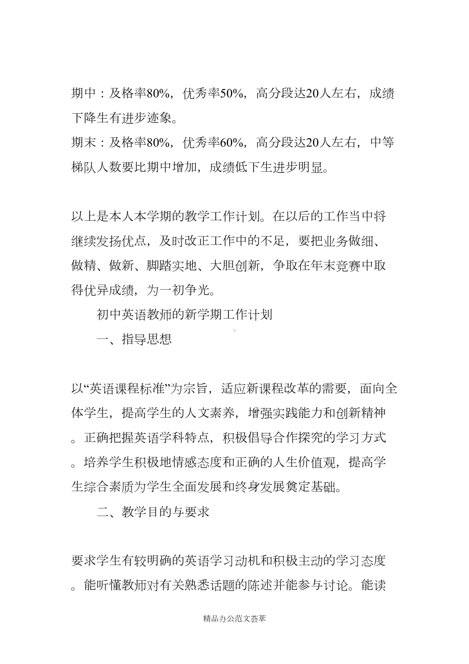 初中英语教师工作计划(DOC 10页).docx_第3页