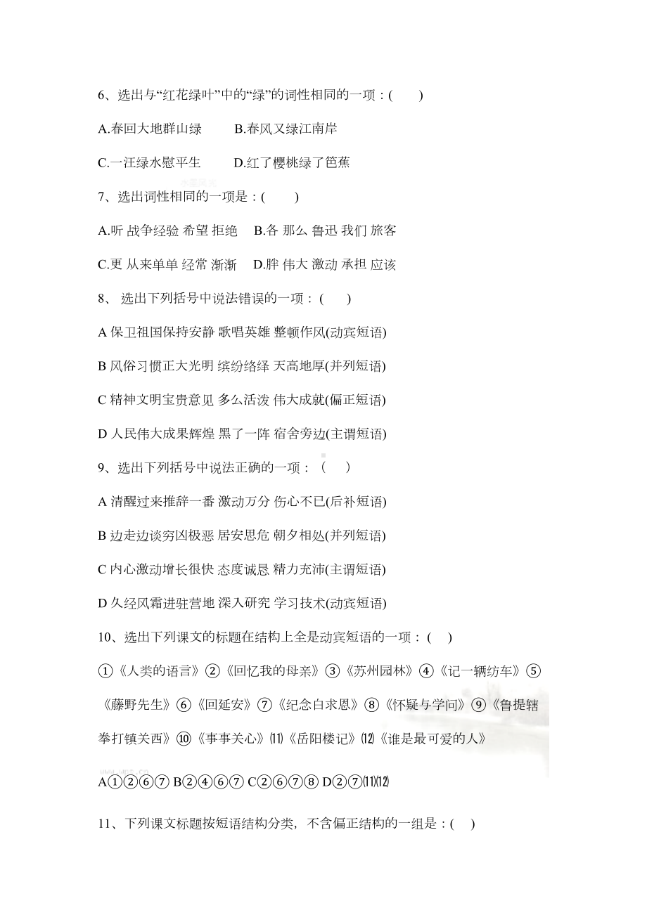 初中语文语法知识综合习题及答案(DOC 11页).docx_第3页