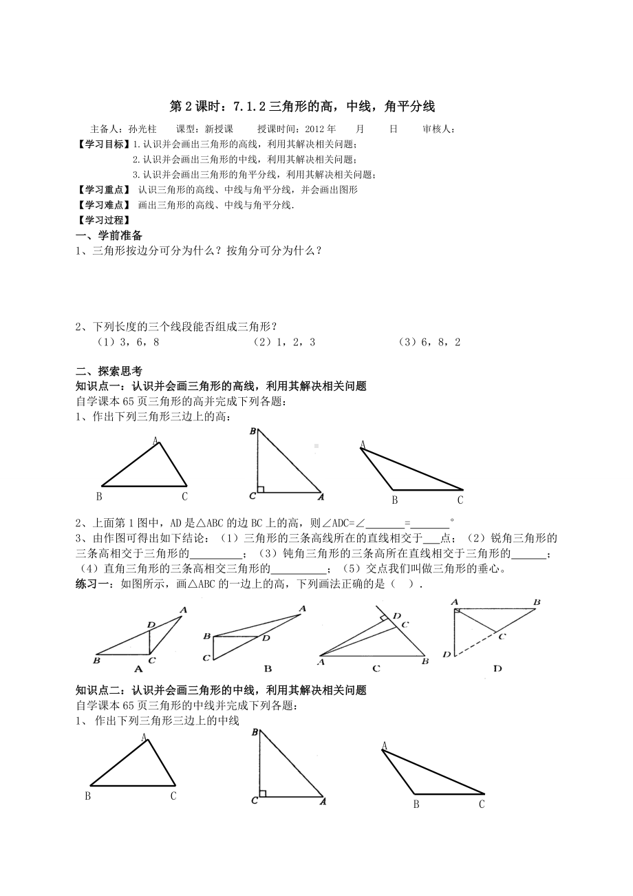 -第七章《三角形》讲学稿.doc_第3页