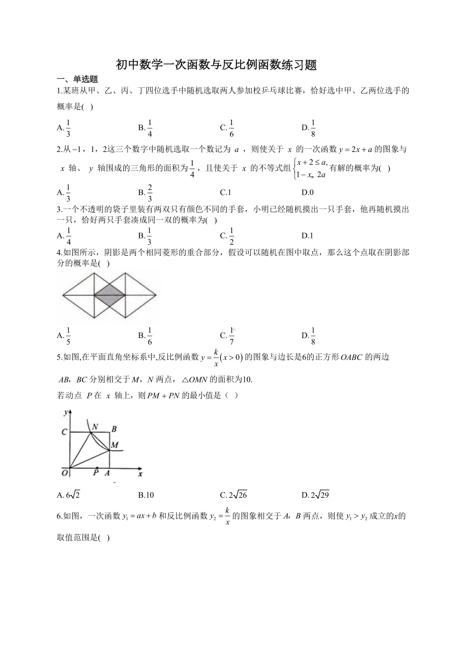 初中数学一次函数与反比例函数练习题(附答案)(DOC 18页).docx_第1页