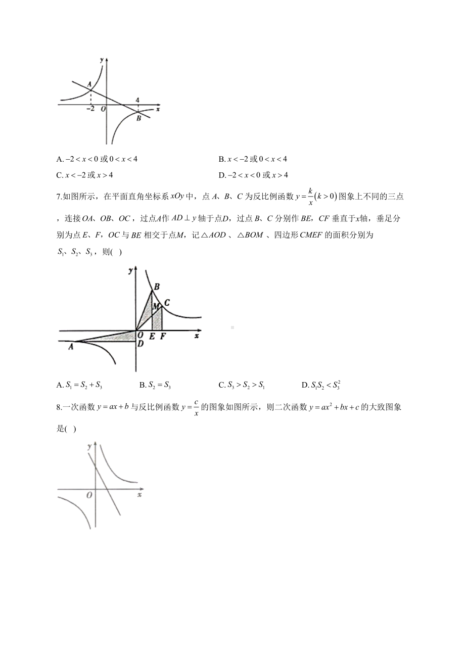 初中数学一次函数与反比例函数练习题(附答案)(DOC 18页).docx_第2页