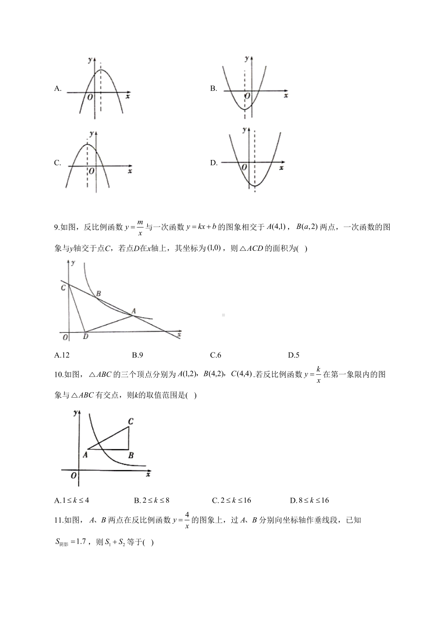 初中数学一次函数与反比例函数练习题(附答案)(DOC 18页).docx_第3页