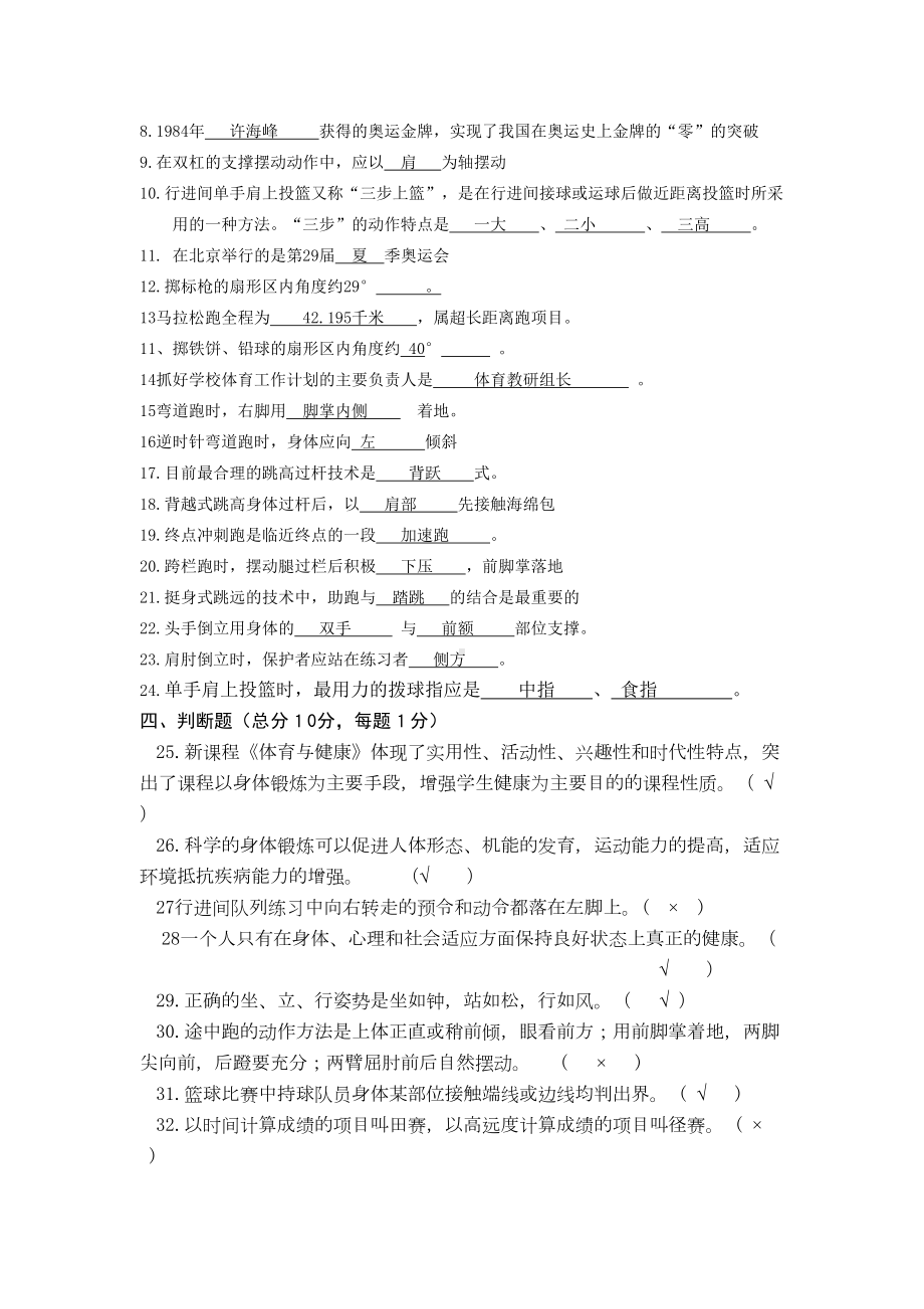 小学体育教师教材教法试题及答案(DOC 4页).doc_第2页