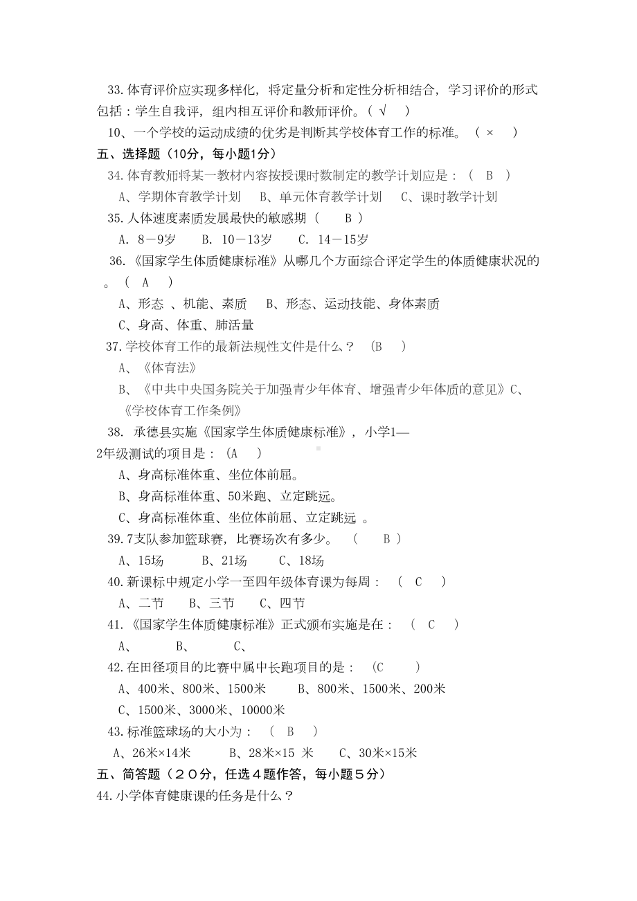 小学体育教师教材教法试题及答案(DOC 4页).doc_第3页