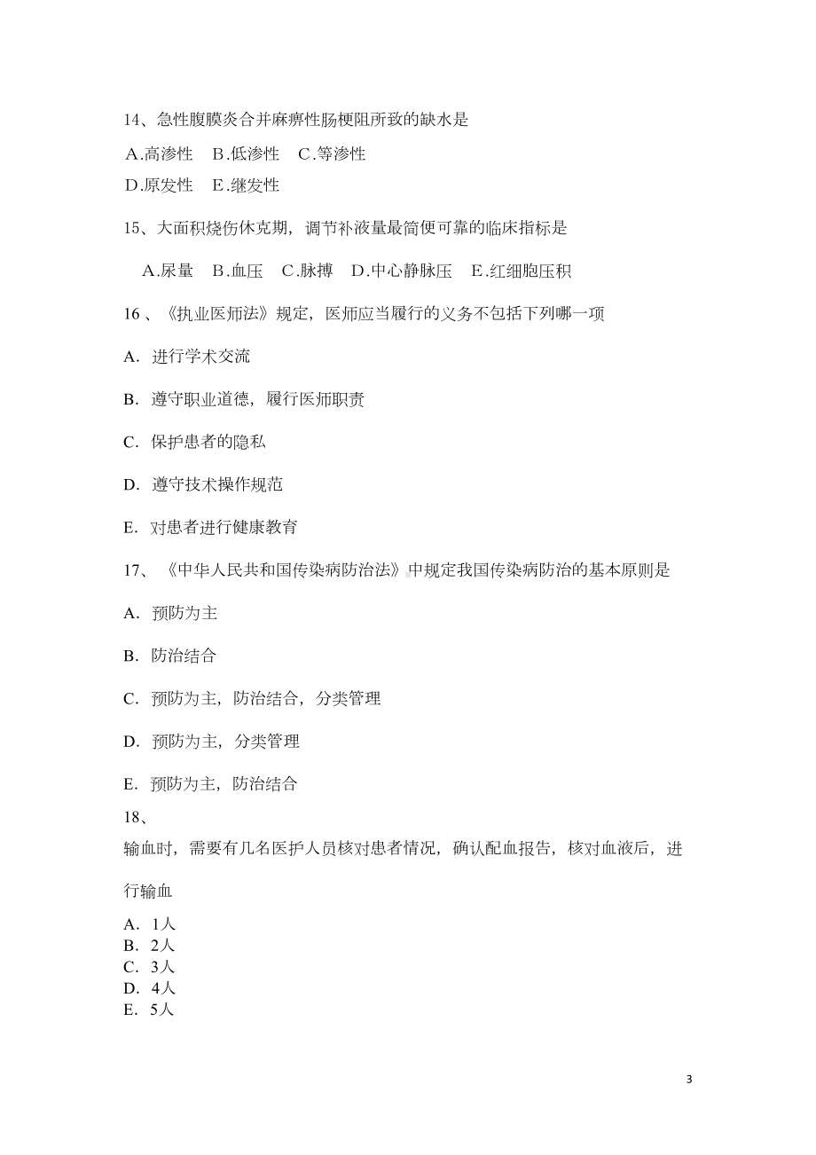 外科三基考试试题及答案(DOC 6页).doc_第3页