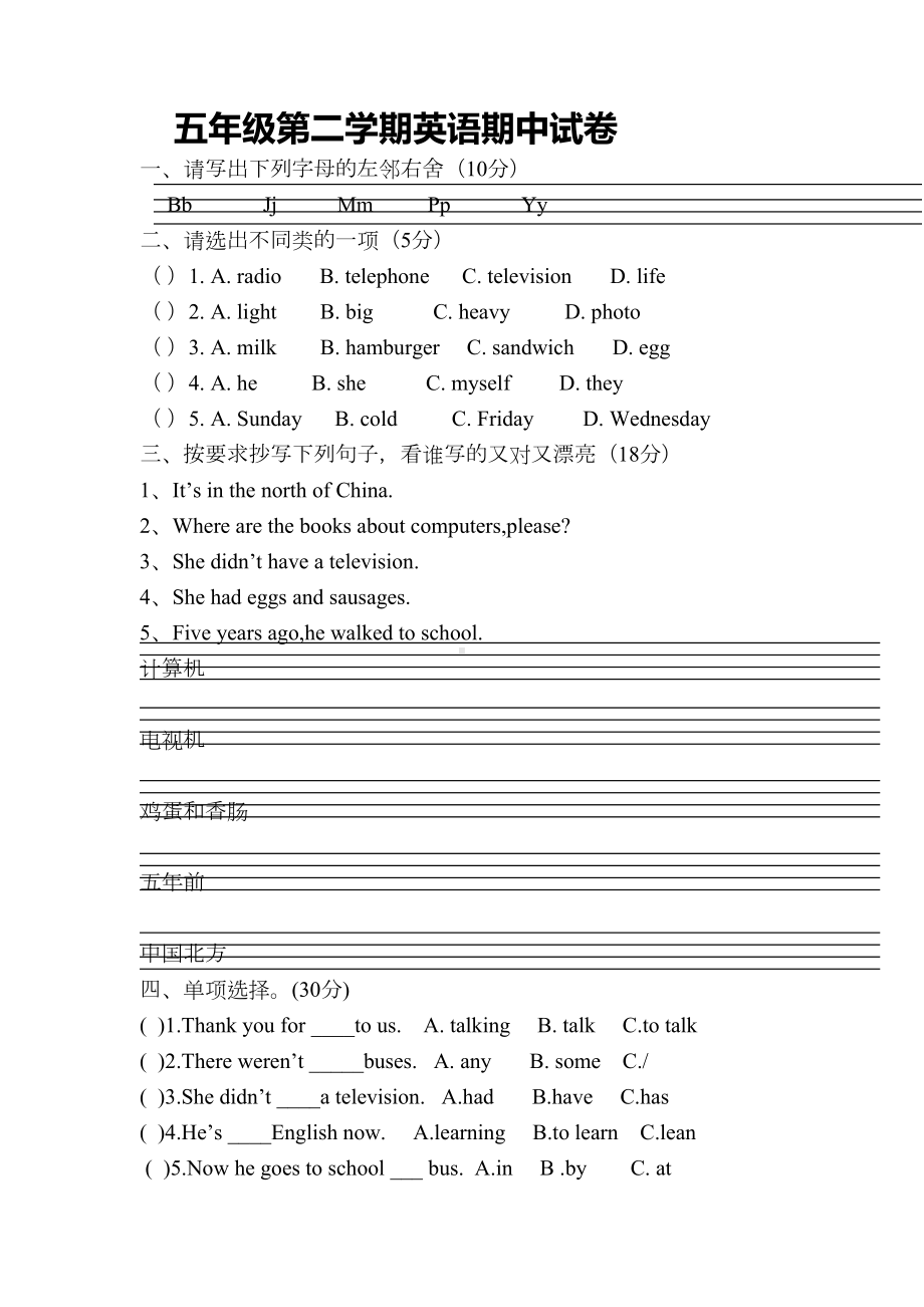 外研版五年级英语下册期中测试题(小学英语试题)(DOC 4页).doc_第1页