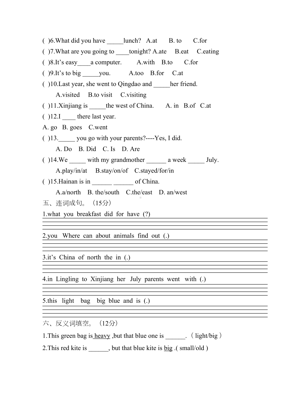 外研版五年级英语下册期中测试题(小学英语试题)(DOC 4页).doc_第2页