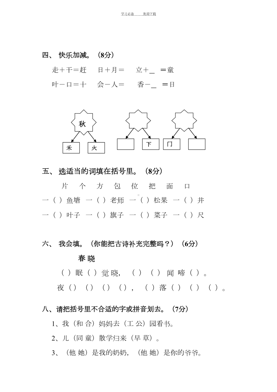 小学一年级语文下学期期末考试试卷(DOC 4页).doc_第2页