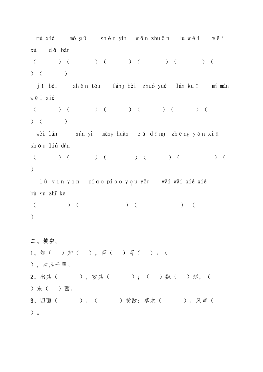 小学四年级语文下册第四单元复习题[人教版](DOC 4页).doc_第2页