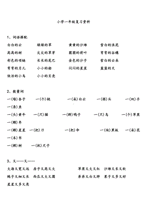 小学一年级复习资料(DOC 14页).doc