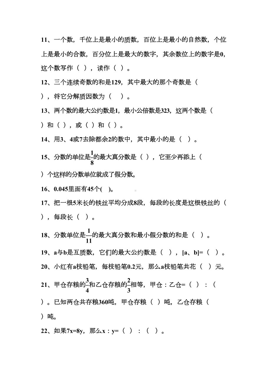 小升初数学总复习填空题经典试题(DOC 14页).docx_第2页