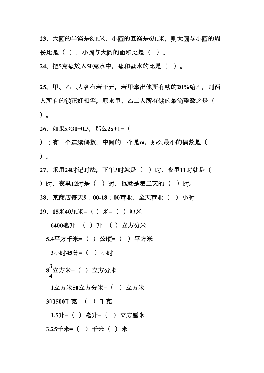 小升初数学总复习填空题经典试题(DOC 14页).docx_第3页