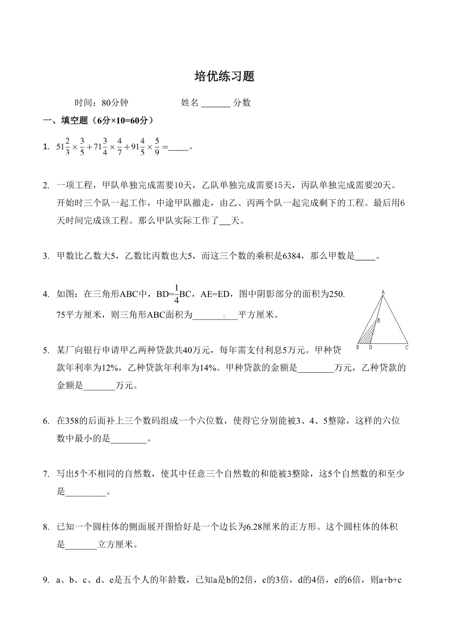 小升初奥数试卷及答案(2)(DOC 4页).doc_第1页