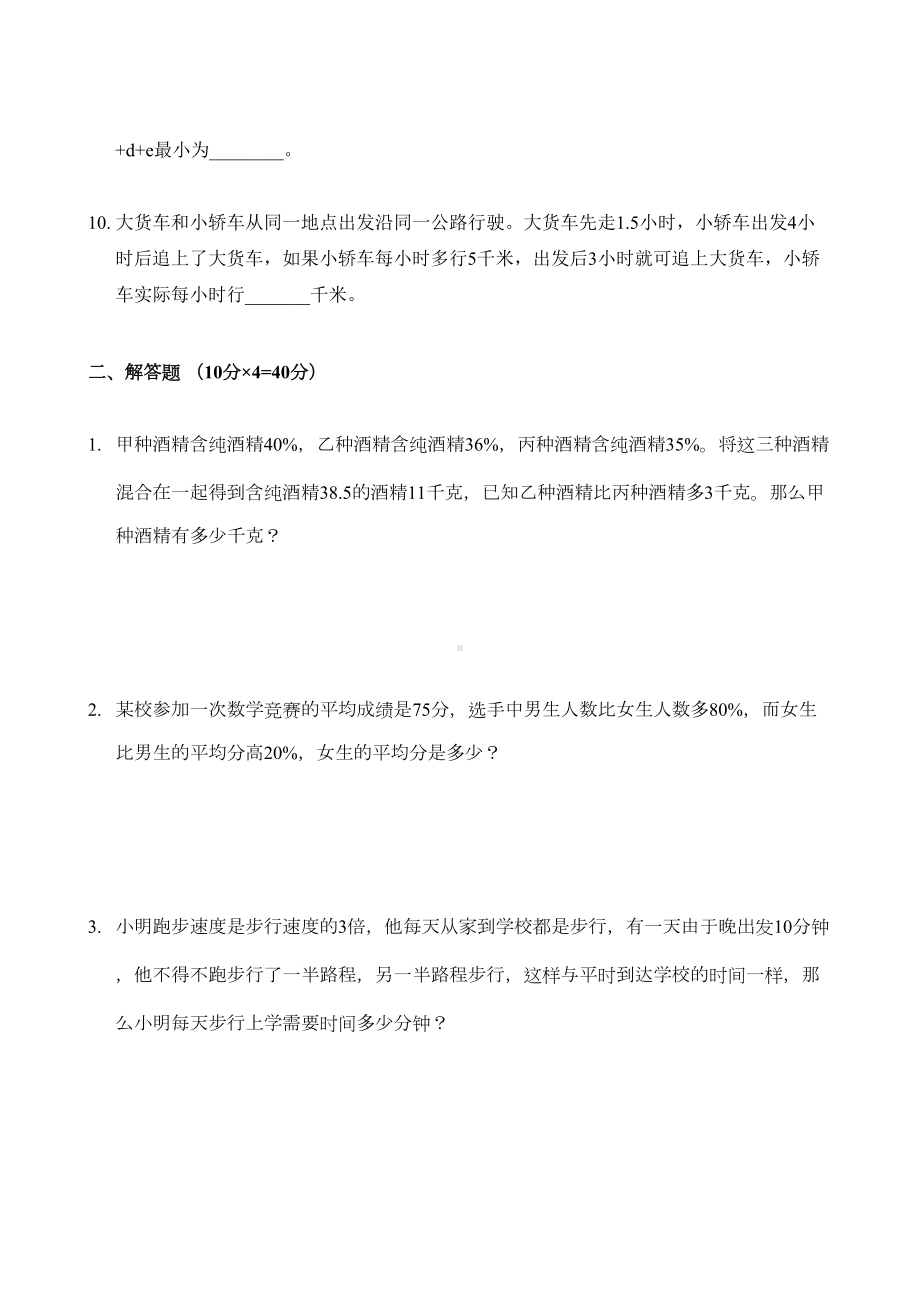 小升初奥数试卷及答案(2)(DOC 4页).doc_第2页