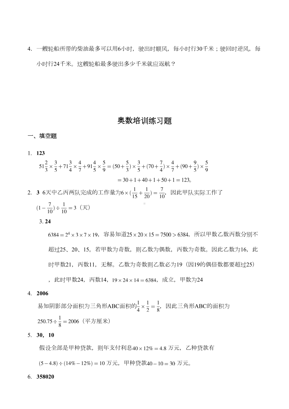 小升初奥数试卷及答案(2)(DOC 4页).doc_第3页