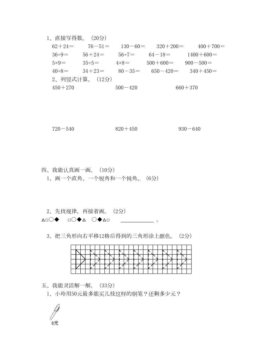 小学二年级数学下册期末复习试卷(通用)(DOC 4页).doc_第2页