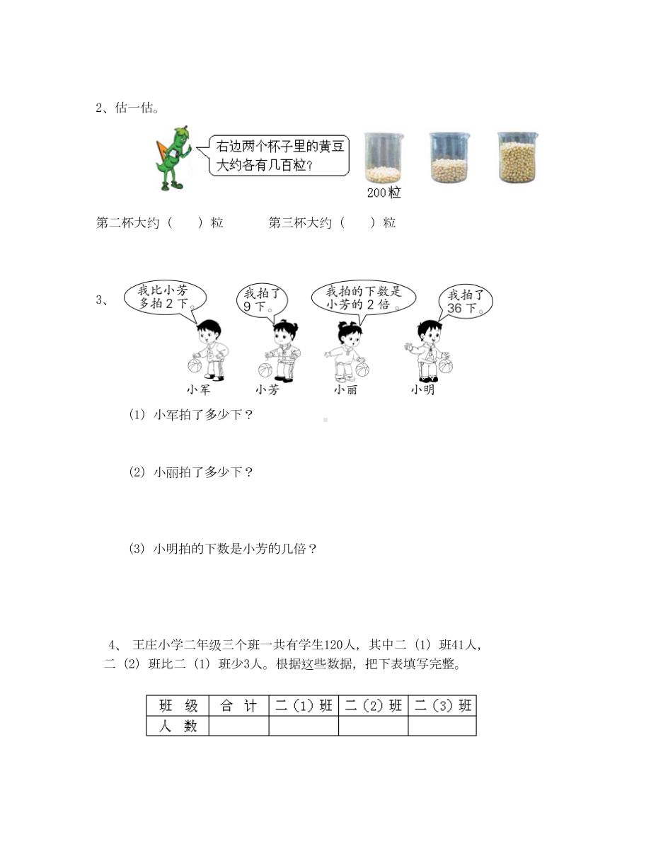 小学二年级数学下册期末复习试卷(通用)(DOC 4页).doc_第3页