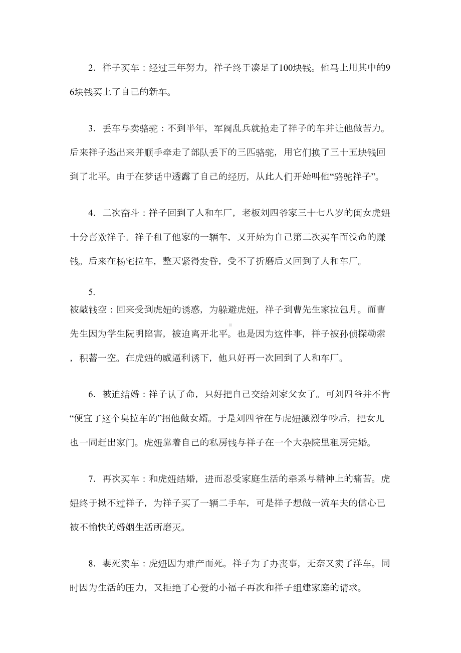 名著导读《骆驼祥子》重要知识点整理与归纳练习(DOC 6页).doc_第2页