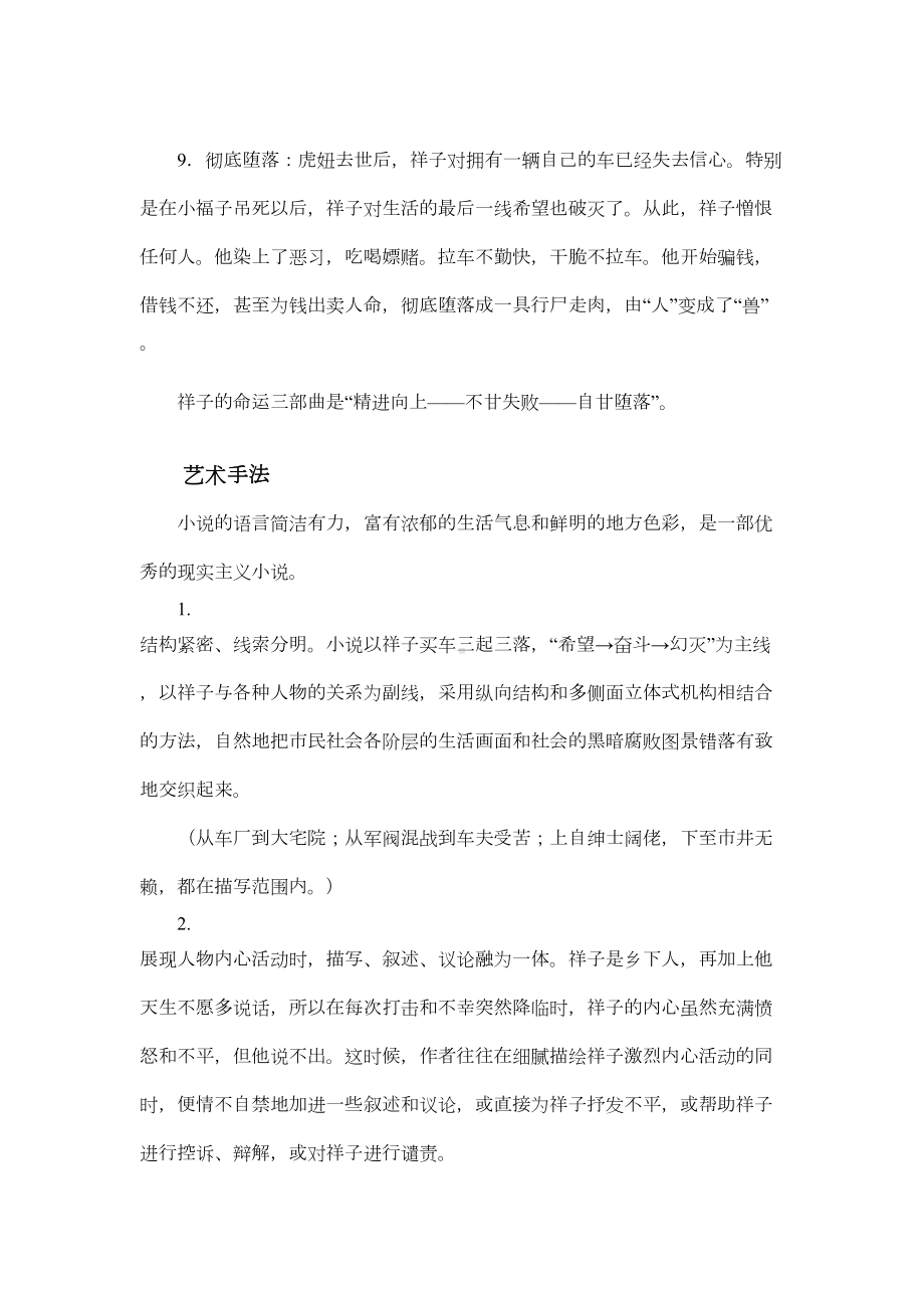 名著导读《骆驼祥子》重要知识点整理与归纳练习(DOC 6页).doc_第3页