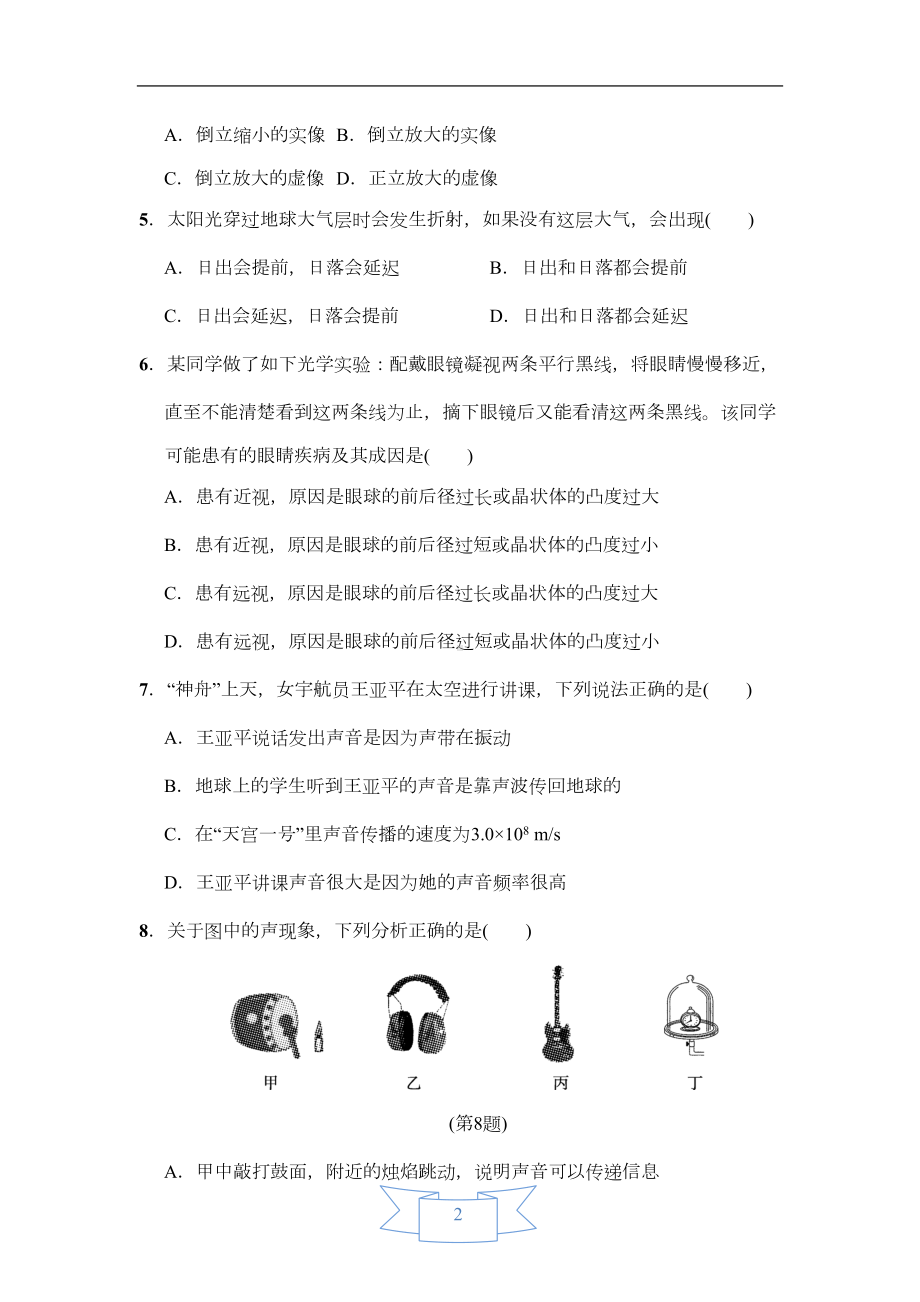 华师大版八年级科学下册期末测试卷(DOC 18页).doc_第2页