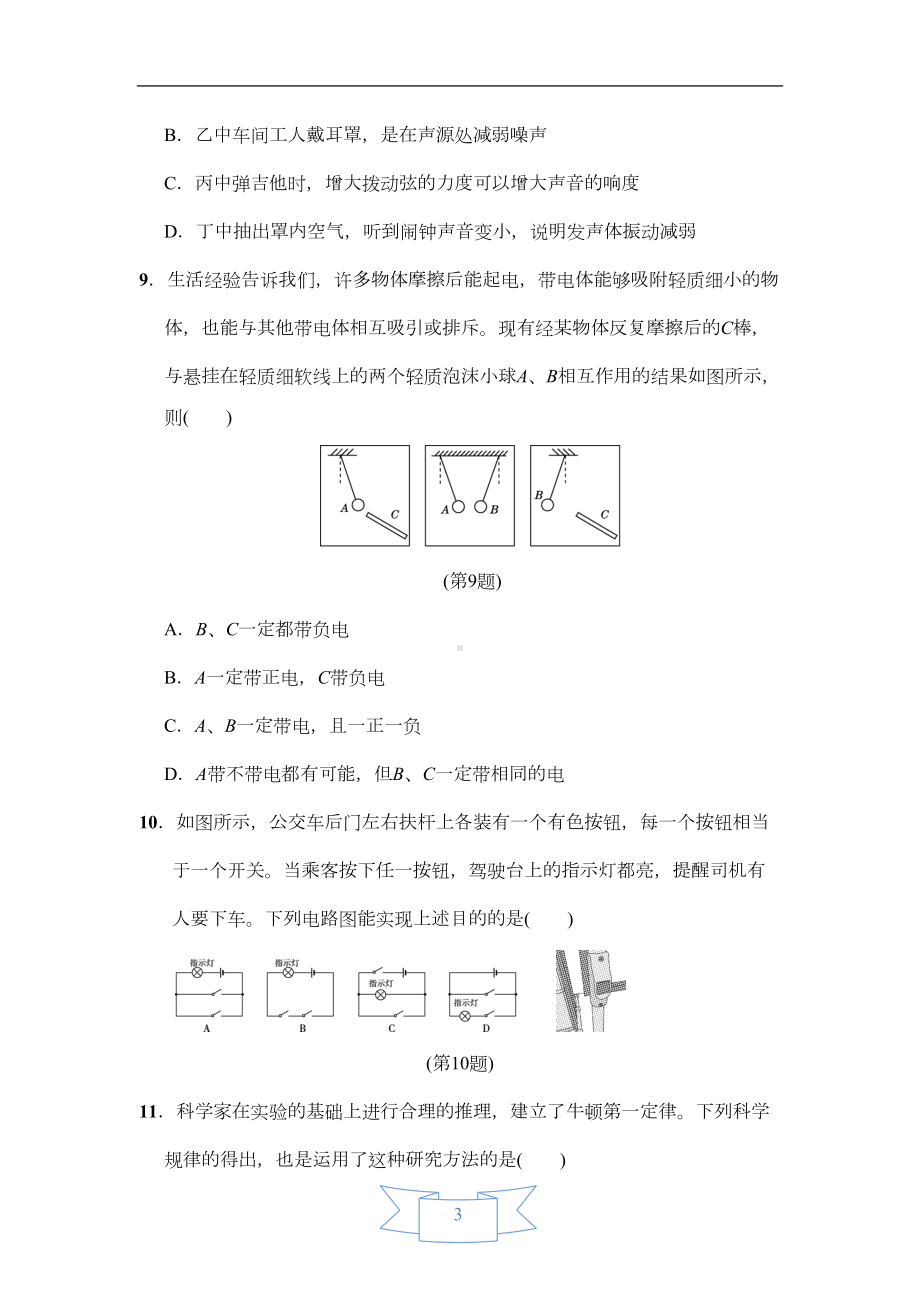 华师大版八年级科学下册期末测试卷(DOC 18页).doc_第3页