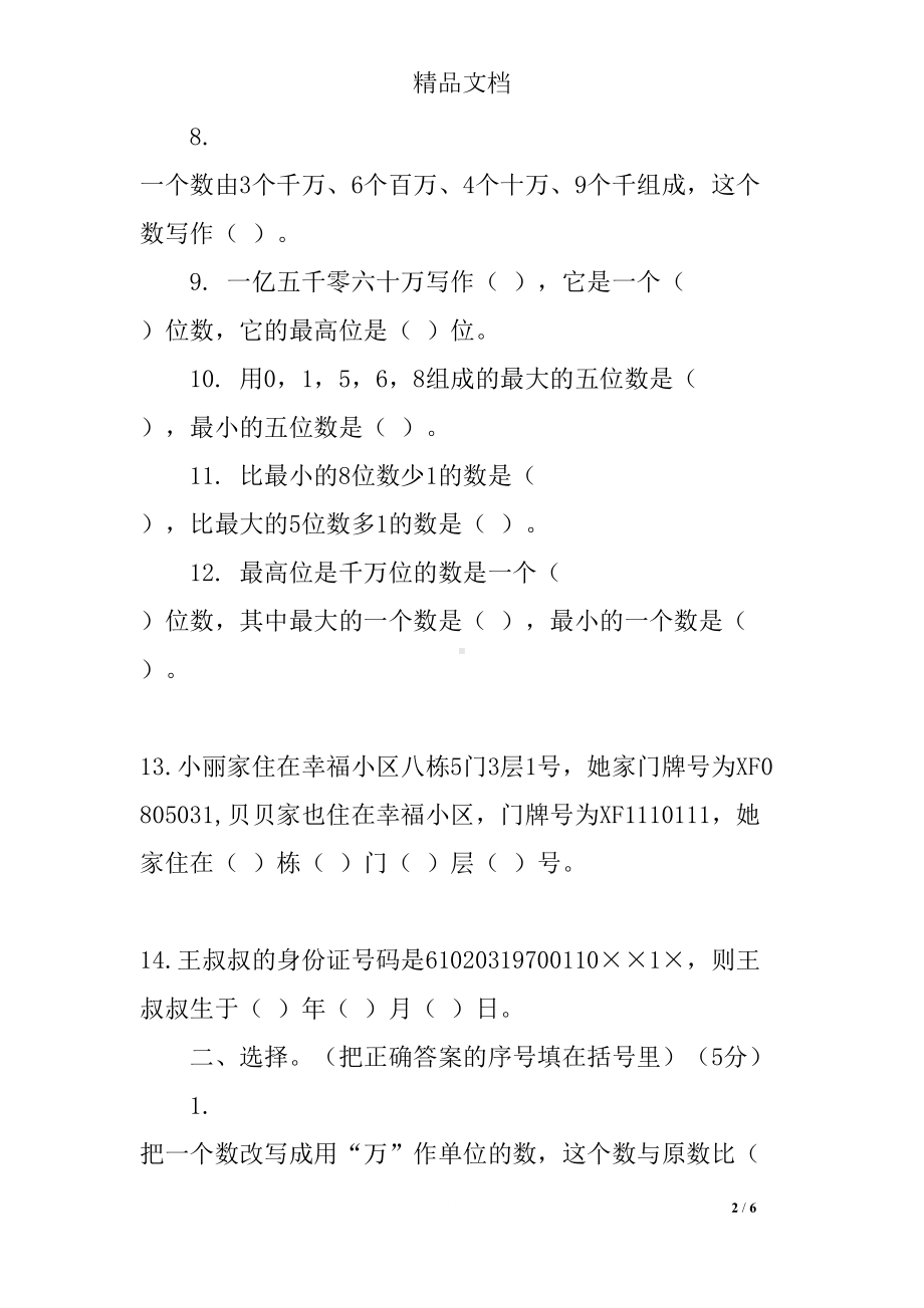 四年级数学上册第二单元多位数的认识测试题(DOC 6页).docx_第2页