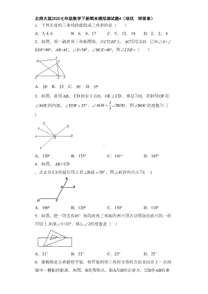 北师大版2020七年级数学下册期末模拟测试题4(培优-附答案)(DOC 27页).docx