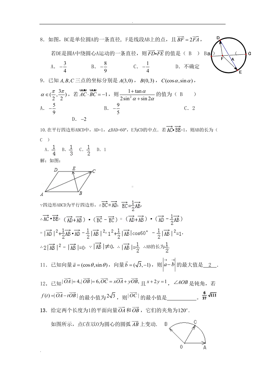 向量与三角函数综合试题(DOC 10页).doc_第2页