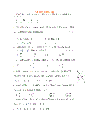 向量与三角函数综合试题(DOC 10页).doc