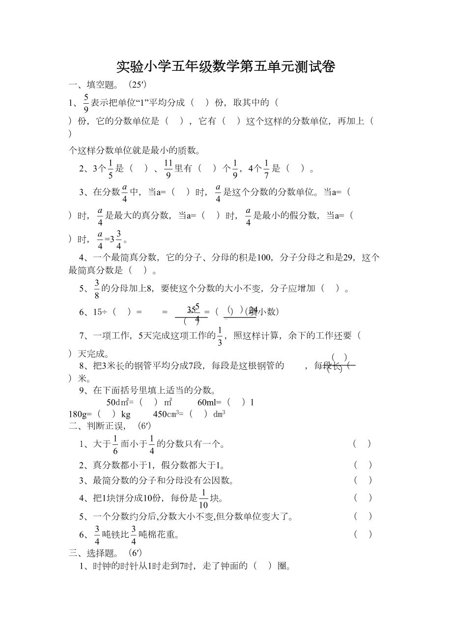 实验小学五年级数学测试卷(DOC 4页).doc_第1页