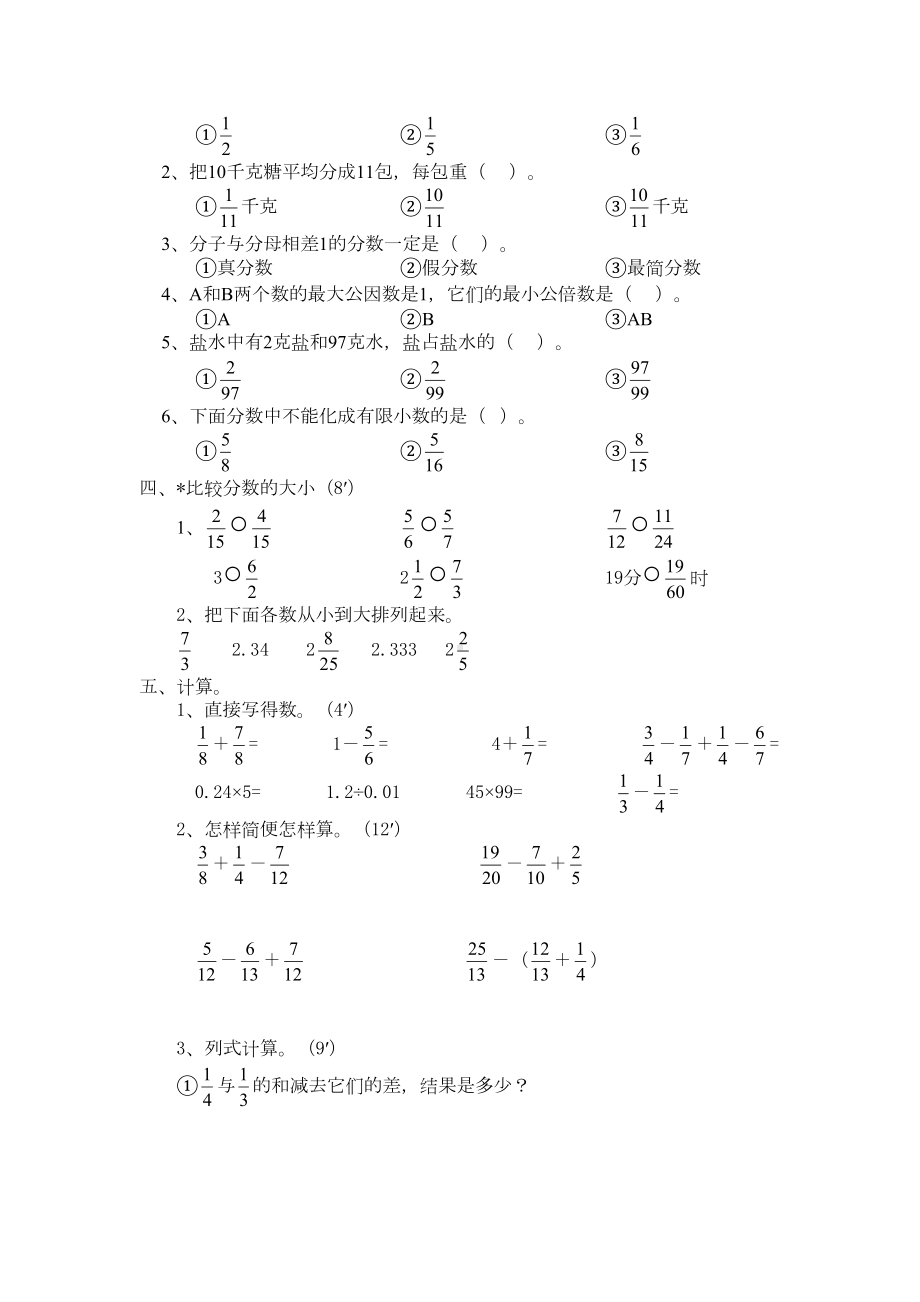 实验小学五年级数学测试卷(DOC 4页).doc_第2页