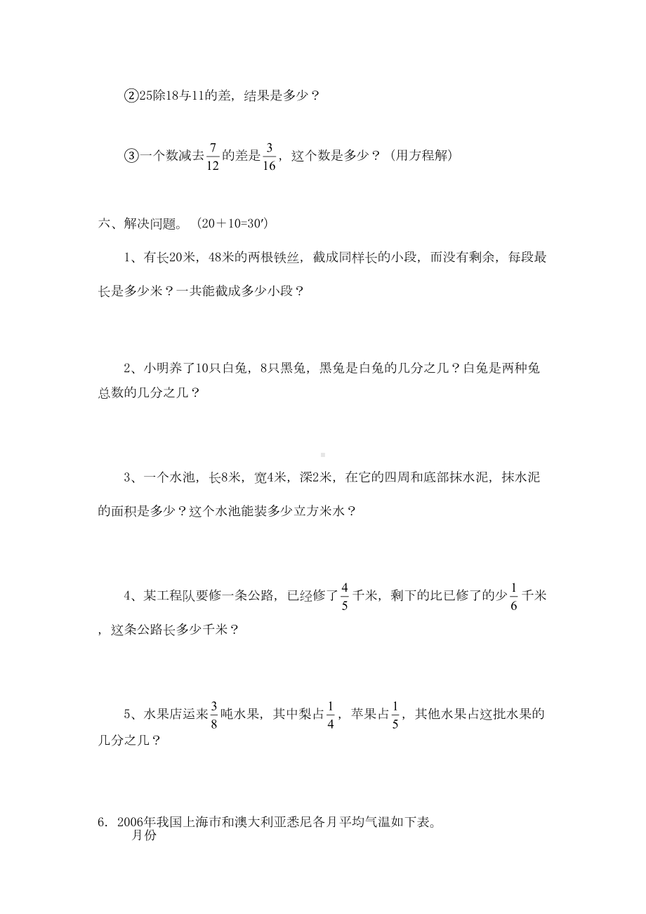 实验小学五年级数学测试卷(DOC 4页).doc_第3页