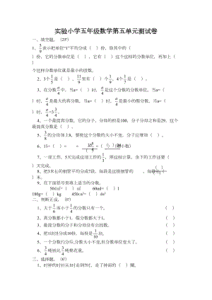 实验小学五年级数学测试卷(DOC 4页).doc