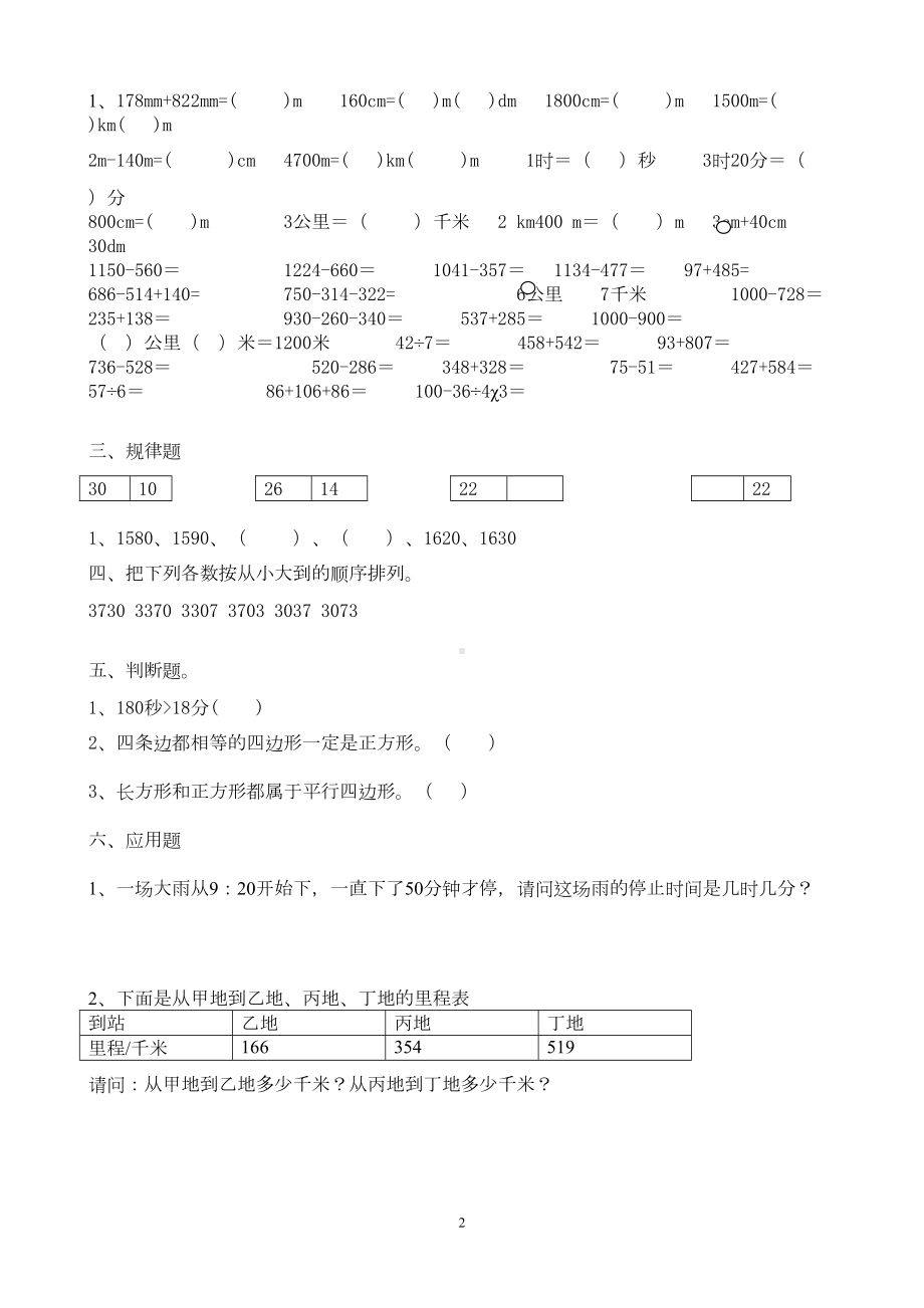 小学数学西师版二年级下册期末总复习题(DOC 4页).doc_第2页