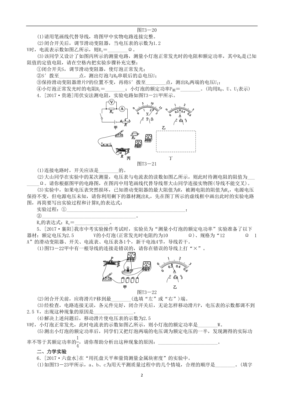 安徽省2019年中考物理题型训练(三)高频实验专题复习题(DOC 8页).doc_第2页