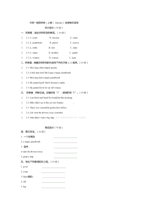 外研版一起四年级上册英语第六模块测试卷(DOC 4页).docx