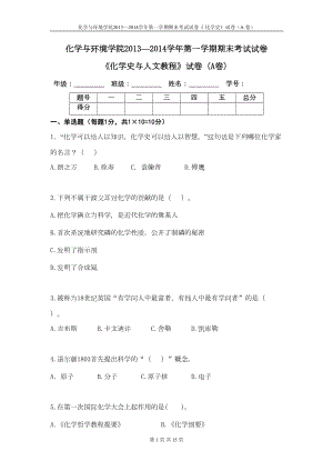 化学史试卷剖析(DOC 13页).doc