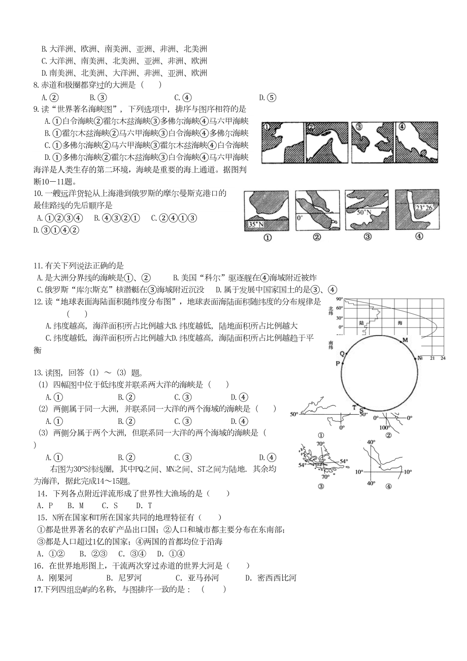 区域地理总复习陆地和海洋习题(DOC 5页).doc_第2页