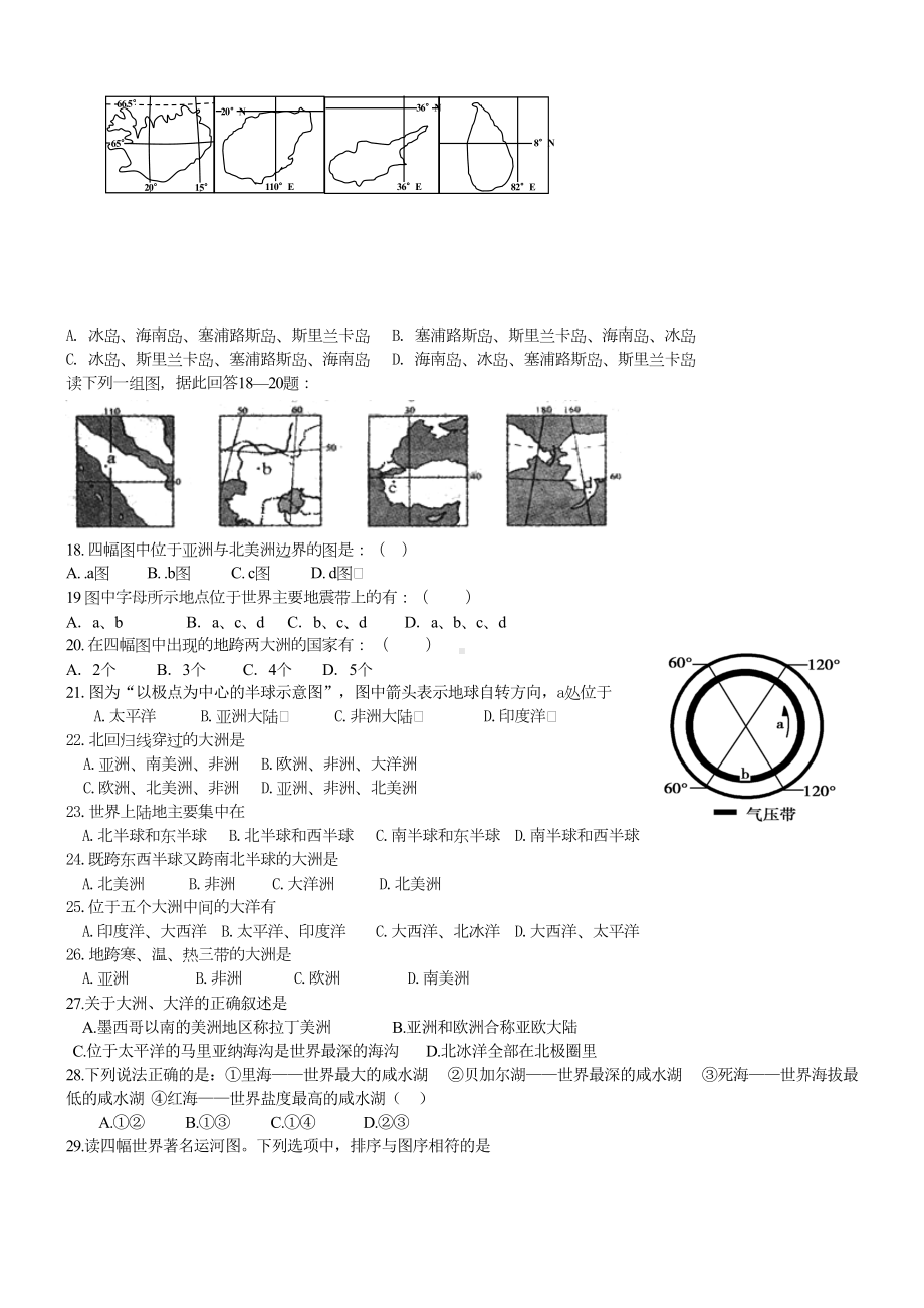 区域地理总复习陆地和海洋习题(DOC 5页).doc_第3页