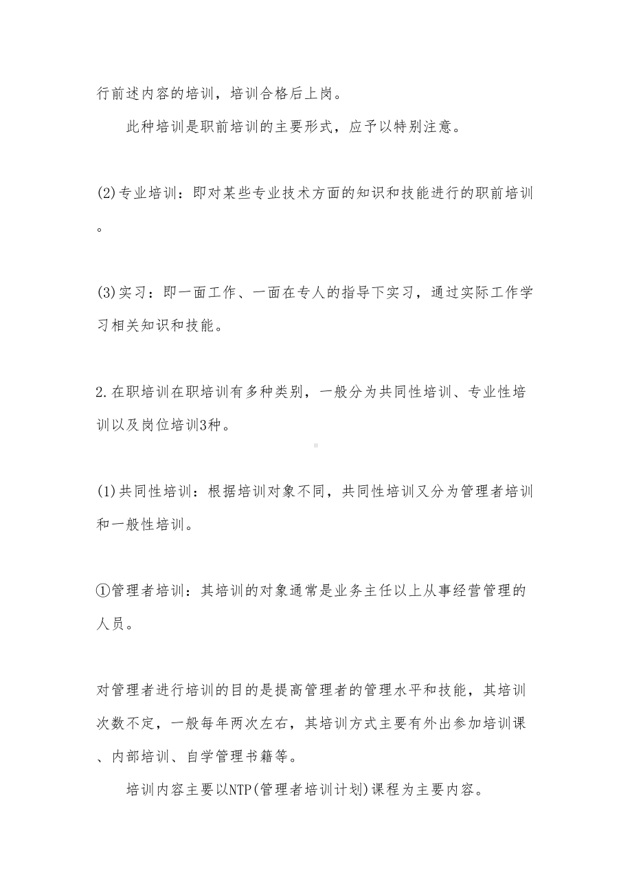 员工培训制度规定(DOC 10页).docx_第2页